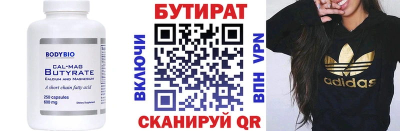 Купить  Усмань  Бутират 1.4BDO 